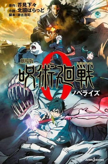 JUJUTSU KAISEN: BATALHA DE FEITICEIROS 0 (NOVEL)