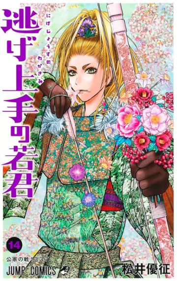 THE ELUSIVE SAMURAI 14