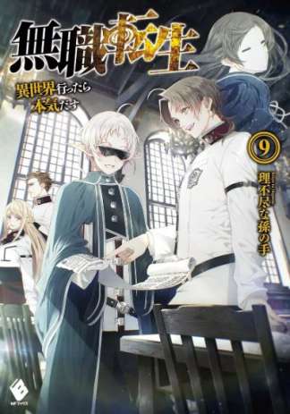 MUSHUKO TENSEI: UMA SEGUNDA CHANCE VOL. 9